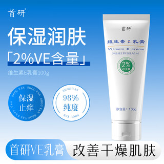 The first in-hospital preparation of the same vitamin e cream 100g to moisturize and improve dryness is not guangzhou dermatology prevention and treatment institute