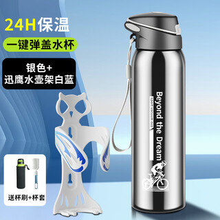 He jiangong's cold-keeping and thermal insulation cycling kettle, special water cup for bicycles, mountain bike, road bicycle, large-capacity sports water bottle, 500ml pop-up thermos cup, silver + xunying kettle holder