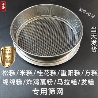 Ji litian customized rice cake sieve, osmanthus cake, flour sieve, chongyang cake flower cake, stainless steel filter sieve, hair cake, coarse sieve, sponge cake, thickened diameter 60 cm, whole body stainless steel