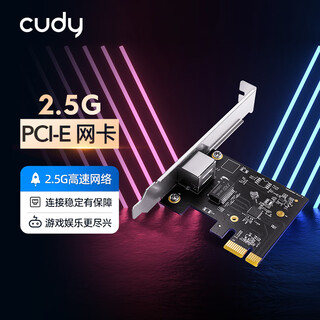CUDY有线网卡 2.5G PCI-E台式机电脑服务器 内置高速以太网络 兼容Windows/Linux/DSM系统
