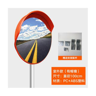 Outdoor traffic wide-angle mirror 80cm road wide-angle mirror convex spherical mirror corner curved mirror concave-convex mirror anti-theft mirror outdoor diameter 100cm