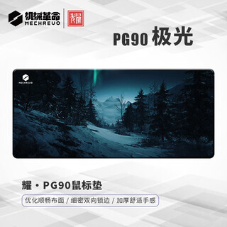机械革命（MECHREVO） 耀·PG90极光电竞游戏办公鼠标垫超大号900*400*4mm加厚锁边键盘电脑黑色书桌垫