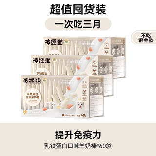 Nervous cat snacks freeze-dried goat milk sticks cheese sticks cat snacks kitten snacks improve immunity and gain weight for nervous cats super value stocking lactoferrin goat milk sticks 60 bags consistent quality. full refund if you don’t eat.