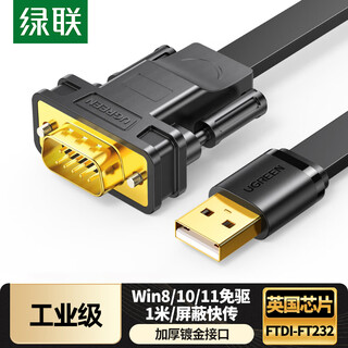 绿联USB转RS232串口连接转换线 工业级DB9针公头串口连接调试线 适用Com口数控机床收银机 1米 20206