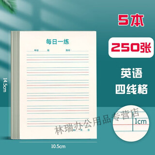 Maoyintang daily practice english homework practice paper students english word dictation hard pen calligraphy paper cheap national standard people teach five books affordable package 250 sheets in total