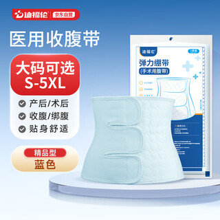 Dufolunhuaxi's same medical abdominal belt for postpartum caesarean section, special post-operative restraint belt for the elderly, abdominal belt blue l