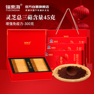 Fudonghai broken ganoderma spore powder 300g gift box (3 boxes) to enhance immunity and postoperative recovery nutritional supplements for elders