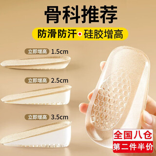 Youchili japanese-style transparent silicone women's inner height-increasing insoles are breathable, highly elastic, shock-absorbing and non-tiring, invisible sneakers, half-heightening, skin color (non-slip, non-tiring), 3.5cm (suitable for high-top shoes)
