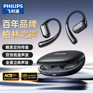 Philips (philips) comfort circle bluetooth headphones bone conduction concept true wireless ear-hanging open type non-ear clip type sports running long life noise reduction universal apple huawei tat3739 black