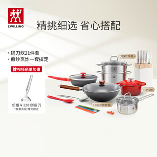 Zwilling pot set, wok, non-stick frying pan, steamer, enamel pot, kitchen knife, knives, housewarming, wedding, kitchenware set, stir-fry + frying + soup + steaming + knife set + cooking utensils 21-piece set
