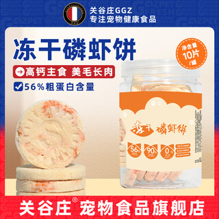 Guanguzhuang chicken krill raw bone meat pet snacks staple food freeze-dried fresh meat cat food chicken beef nutritional high protein for adult cats krill chicken s-cake beautiful hair long meat high calcium 2 bottles