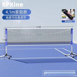 SPXINE羽毛球网架便携式标准隔断网户外家用带支架子可移动专用简易室外 4.1米家庭款【+网+包】高度可调/