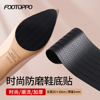 Footoppo leather shoe sole anti-slip sticker high heels sticker wear-resistant artifact shoe anti-wear sticker sole leather sole protective film protective sticker