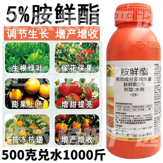 5% amino acid ester fat expands fruit coloring, preserves flower and fruit roots and strengthens seedlings, improves chlorophyll pesticide, plant growth regulator 500g*1