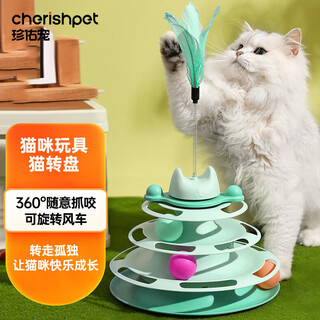 Zhenyou pet cat toy cat turntable cat funny stick feather self-happiness artifact relief ball cat scratching board kitten pet supplies