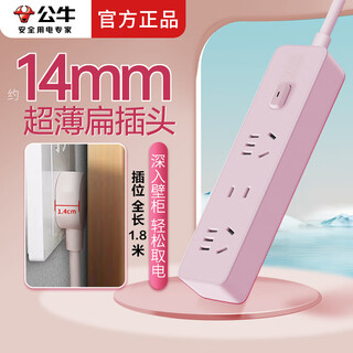 公牛（BULL）超薄插头插座扁插头缝隙排插排电视柜床头柜扁头插座充电夹缝靠墙扩展公牛插线板/插板/拖线板 超薄插头（3插位1.8米）Z1121樱花粉