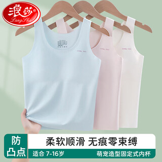 浪莎背心女内衣学生儿童发育期少女文胸6-12岁吊带外穿女童