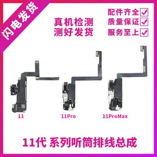 Z is suitable for apple 11th generation earpiece cable assembly, 11pro distance sensing photosensitive, 11promax hands-free calling, 11 earpiece assembly, original detachable, light sensitive and removable face