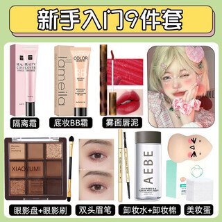 Lamela cosmetics, a complete set of makeup kits for students and beginners, a complete set of internet celebrity 16-year-old girl's light makeup beginner's makeup box, 9 pieces for daily light makeup when going out