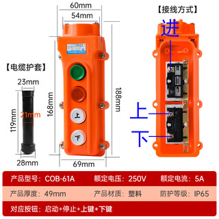 Cob-61a 62a 63a 64bh waterproof control driving switch lifting button switch up and down electric hoist cob-61a