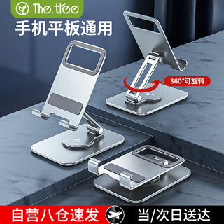 THE TREE手机支架桌面铝合金ipad平板网课学习懒人支撑架桌面便携折叠360度可调节吃鸡游戏专用架