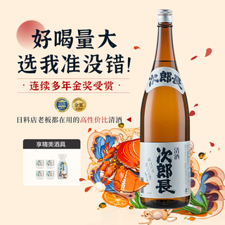 Jiro naga kazama has been awarded many gold medals for many years. japanese original bottle of imported sake, large capacity of japanese wine, foreign wine and rice wine. large bottle of all-you-can-drink, single bottle 1.8l.