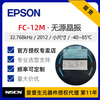 Epson fc12m 2012 smd crystal 32768hz crystal fc-12m 32.768k x1a000021 12.5pf