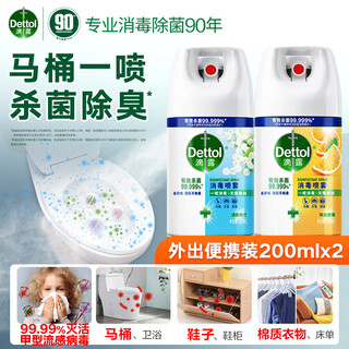 Dettol disinfectant spray, household toilet disinfectant, sterilization, deodorization and deodorization spray for shoes, socks and clothing, new product launch, citrus lily of the valley 200ml*2 bottles