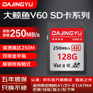 Dajingyu big whale sd card camera memory card memory card v60 grade dual row ush-ii micro slr supports 4k8k recommended model v60 sd card-128g read 250m