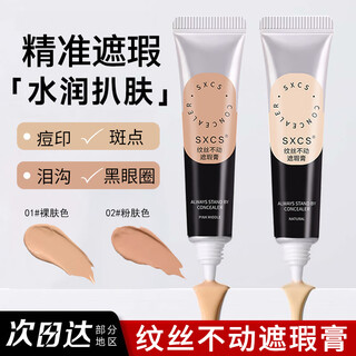 Shidanya immovable concealer concealer pen covers spots, dark circles, acne marks on face, brightens female 01 nude skin color