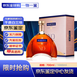 马爹利（Martell）XO 拱桥 法国进口 干邑白兰地 洋酒烈酒 商务宴请送礼 拱桥XO 700mL 1瓶