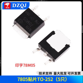 Three-terminal voltage regulator tube lm7805/7806/7808/7809/7812/7815/7818/7824cv direct plug 7805 patch to-252 (5 pieces)