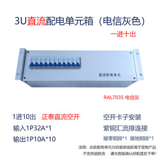 19-inch cabinet rack top power distribution column head communication ac and dc module three single-phase power distribution unit box configuration 7 3u gray and white dc (1 in 10 out) 0x0x0cm