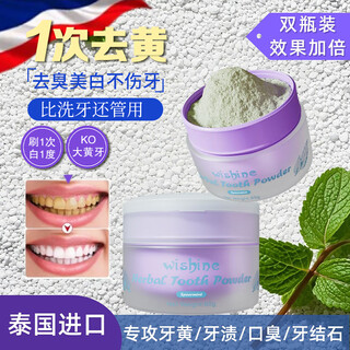 Tooth cleaning powder imported from thailand, bad breath removal, yellow tooth stain removal, tobacco stain tooth calculus whitening tooth cleaning powder 80g2 bottle