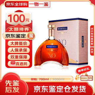 马爹利（Martell）XO 拱桥 法国进口 干邑白兰地 洋酒烈酒 商务宴请送礼 拱桥XO 700mL 1瓶