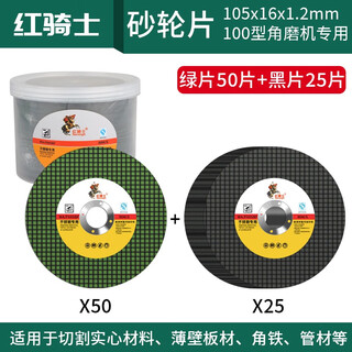 Red knight angle grinder cutting blade stainless steel grinding wheel blade 100 metal special saw blade hand grinder grinding wheel light blade cutting iron king red knight green double net sharp type 50 pieces + black