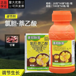 Meibang 21% choline chloride naphthalene acetic acid prevents fruit drop sweet potato ginger onion garlic underground rhizome expansion regulates growth 500g