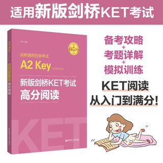 新版剑桥KET考试.高分阅读.剑桥通用五级考试A2 Key for Schools