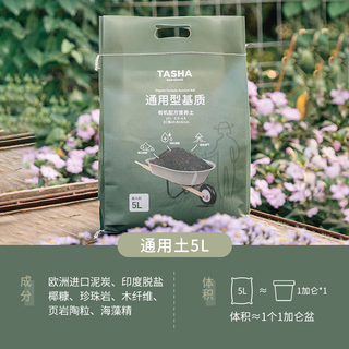 Tasha's garden nutrient soil is a general-purpose potted plant for growing hydrangeas and roses. gardening soil for household flowers. new customer experience 5l general-purpose nutrient soil.