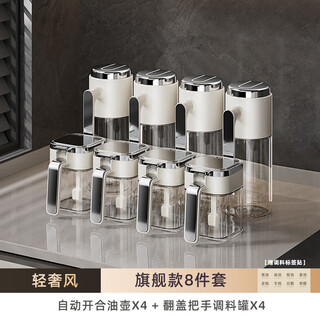 Hezhi seasoning box set seasoning utensils kitchen household sealed seasoning bottle salt jar oil pot storage combination 8-piece set oil pot * 4 + seasoning jar * 4