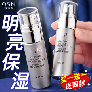 Oshiman eye cream fades fine lines and dry lines, tightens, moisturizes and moisturizes eye circles, multi-effect eye cream, eye care 2 bottles 40g