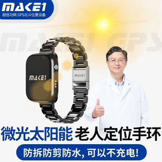 Make1 low-light solar elderly positioning bracelet anti-lost gps locator dementia elderly waterproof and anti-disassembly without charging wearsun solar elderly anti-disassembly positioning bracelet