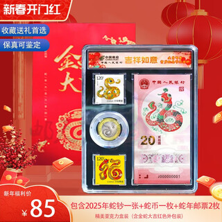 Youtianxia 2025 stamps year of the snake zodiac stamps year of the snake commemorative banknotes 2025 year of the snake stamps + commemorative coins + commemorative banknotes