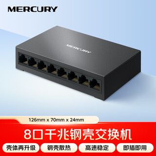 Mercury (mercury) sg108d 8-port gigabit switch, network cable network splitter, home dormitory monitoring splitter, steel shell cooling compatible with 100m