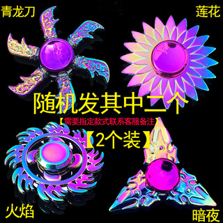 森凯哆【百款任选】指尖陀螺金属儿童手指陀螺玩具成人手尖旋转陀螺大 【福利款2件装】4款中随机发2个 径约5.7-6.5CM(重量约36g)左右