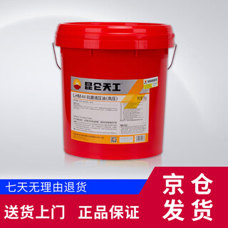 Kunlun l-hm no. 46 anti-wear hydraulic oil (high pressure) 13kg