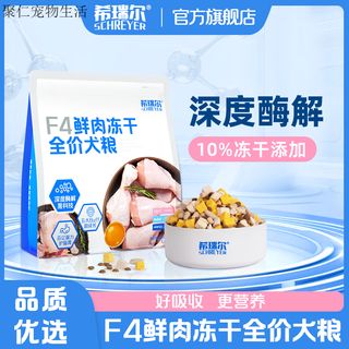 K 9 r xireer f4 fresh meat freeze-dried full-price dog food grain-free duck meat and pear nutrition high protein content 2jin jin equals 0.5 kg f4 fresh meat freeze-dried full-price dog food 10% freeze-drying added full-size trial without eating package