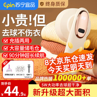 Suning yipin hair ball trimmer shaver clothes hair ball remover clothes hair remover artifact dry cleaning shop special shaving and dehairing machine clothes pilling remover digital display flagship three gears 1 spare knife + hair sticker