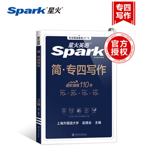 星火英语专四真题备考2025全套资料tem4模拟预测专业四级英语真题试卷专业英语四级语法与词汇单词书阅读听力写作完形填空专项训练 专四写作