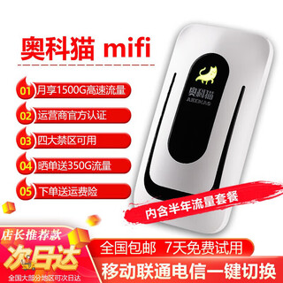 Aokemao portable wifi card-free 4g high-speed traffic three netcom unlimited speed mobile unicom telecom one-click switching device + half-year traffic package wangwangbao wireless network hotspot portable router